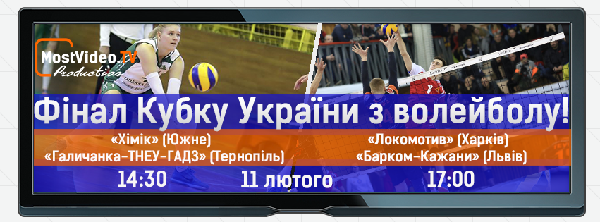 Фінал Кубка України з волейболу